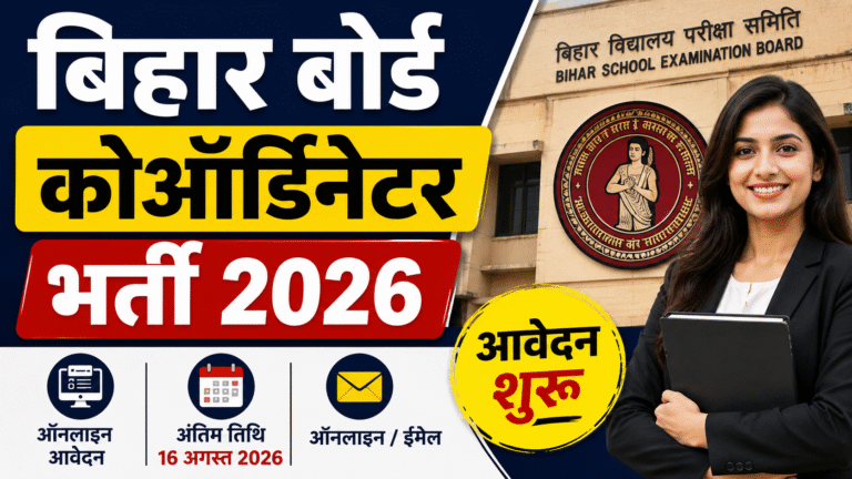 Bihar Board Coordinator Recruitment 2026: कोऑर्डिनेटर पदों पर भर्ती, आवेदन शुरू