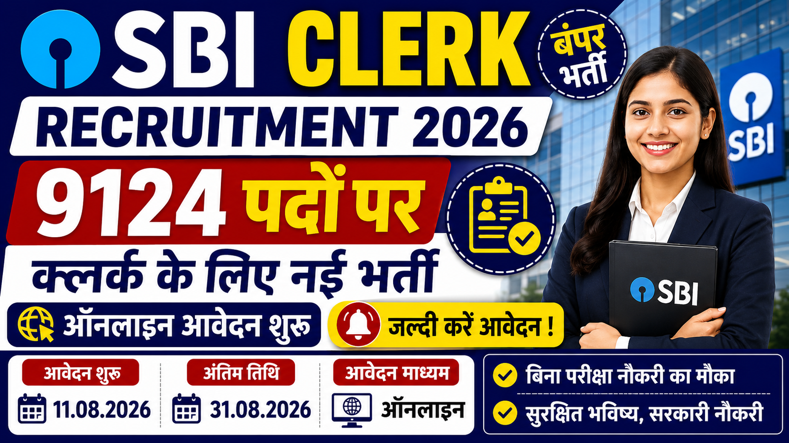 SBI Junior Associate Bharti 2026: 9124 पदों पर बंपर भर्ती, ऑनलाइन आवेदन शुरू