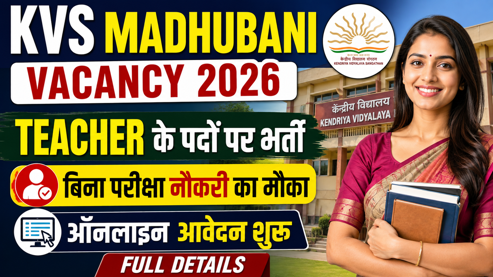 KVS Madhubani Vacancy 2026: Teacher के पदों पर भर्ती, बिना परीक्षा नौकरी का मौका, ऑनलाइन आवेदन शुरू – Full Details