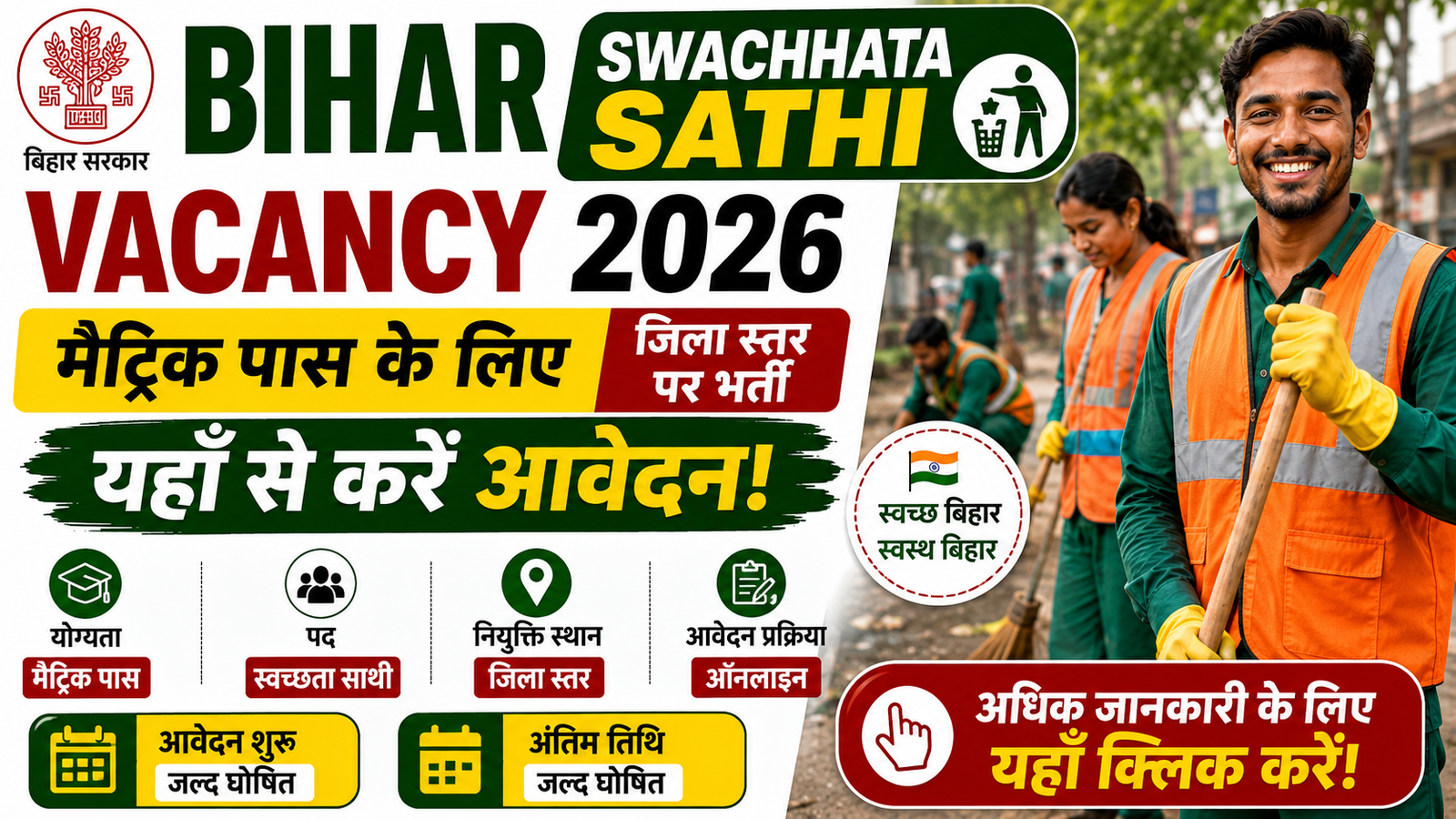 Bihar Swachhata Sathi Recruitment 2026: मैट्रिक पास युवाओं के लिए नौकरी का मौका, यहाँ से करे आवेदन – Full Details