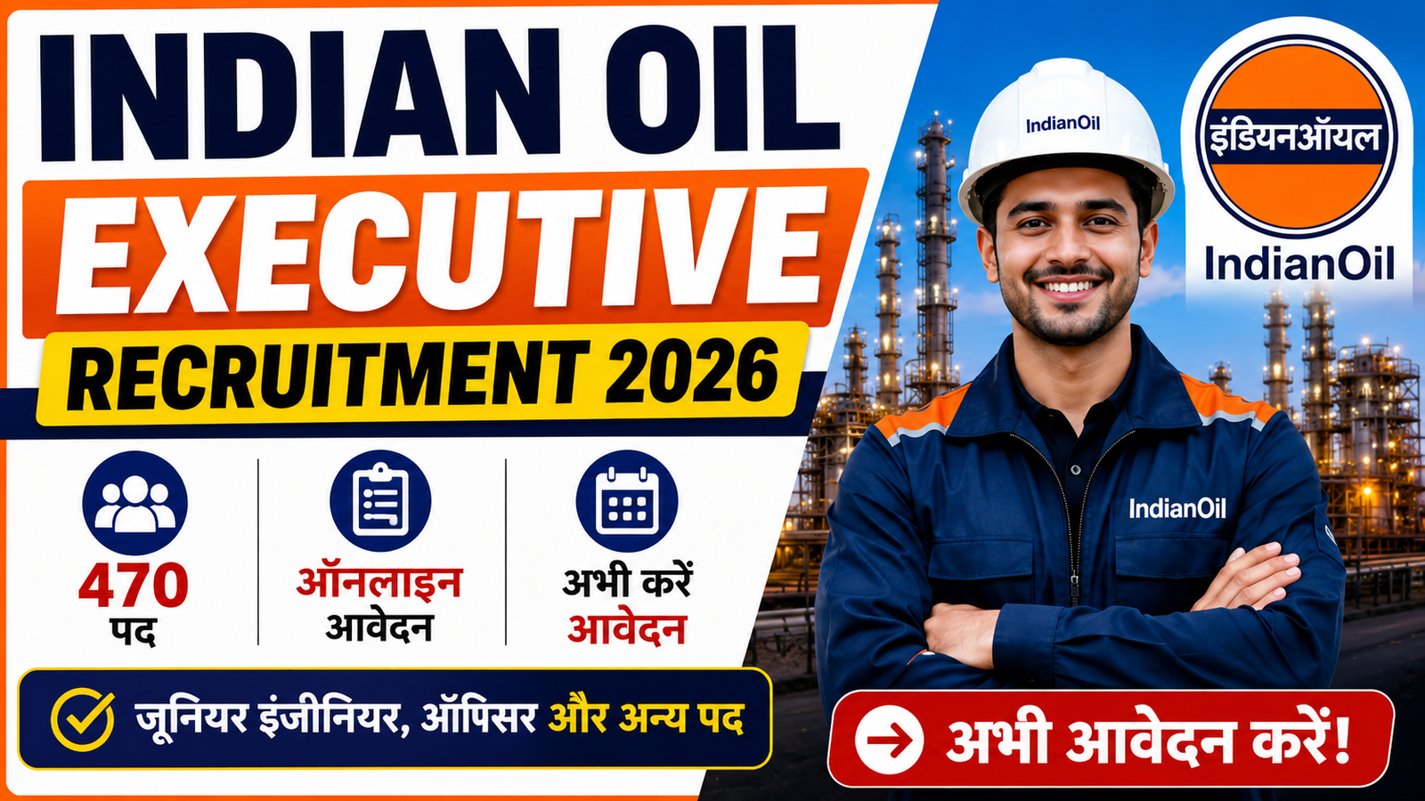 Indian Oil Vacancy 2026: Executive पदों पर नई भर्ती, ऑनलाइन आवेदन शुरू