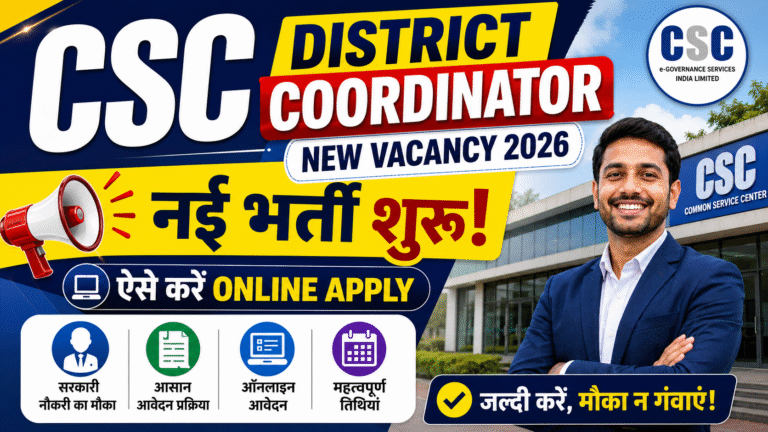 CSC District Coordinator Recruitment 2026: जिला समन्वयक पद पर भर्ती, ऑनलाइन आवेदन करें