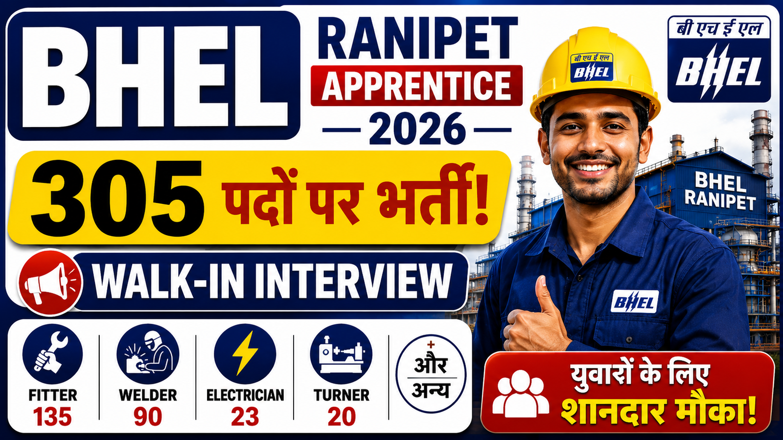 BHEL Apprentice Vacancy 2026: 305 पदों पर निकली भर्ती, ऑनलाइन आवेदन शुरू – Full Details