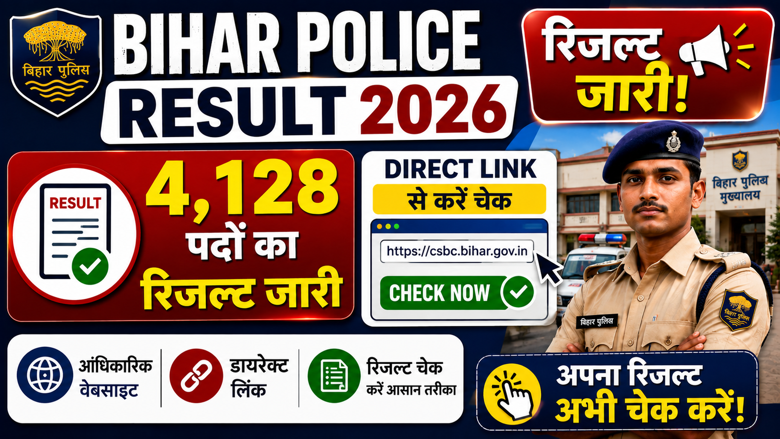 Bihar Police Result 2026: 4,128 पदों का रिजल्ट जारी, Direct Link से करें चेक