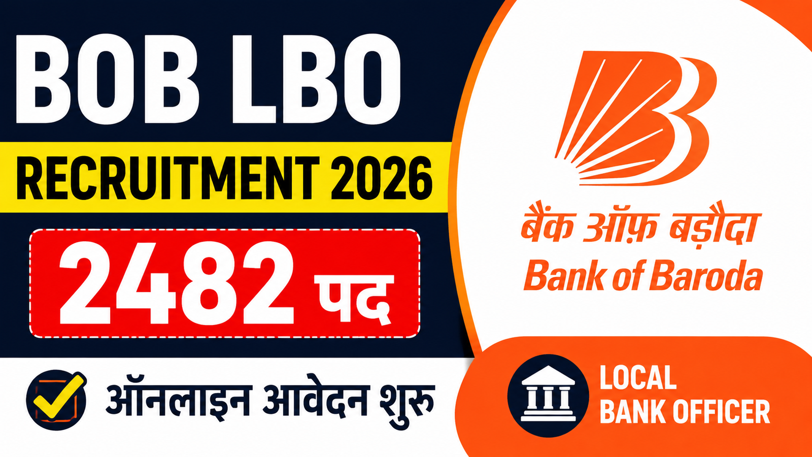 Bank of Baroda LBO Bharti 2026: 2482 Local Bank Officer पदों पर भर्ती, ऑनलाइन आवेदन शुरू
