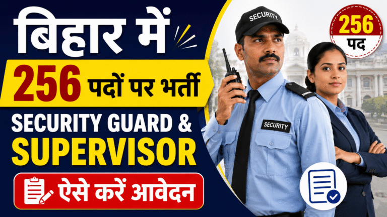 Bihar Security Guard & Supervisor Vacancy 2026: Guard और Supervisor के 256 पद, ऐसे करें आवेदन