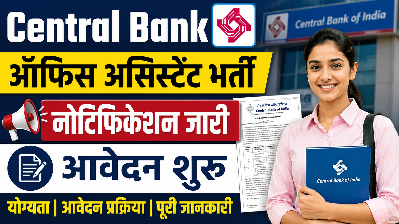 Central Bank Office Assistant Recruitment 2026: ऑफिस असिस्टेंट भर्ती का नोटिफिकेशन जारी, आवेदन शुरू