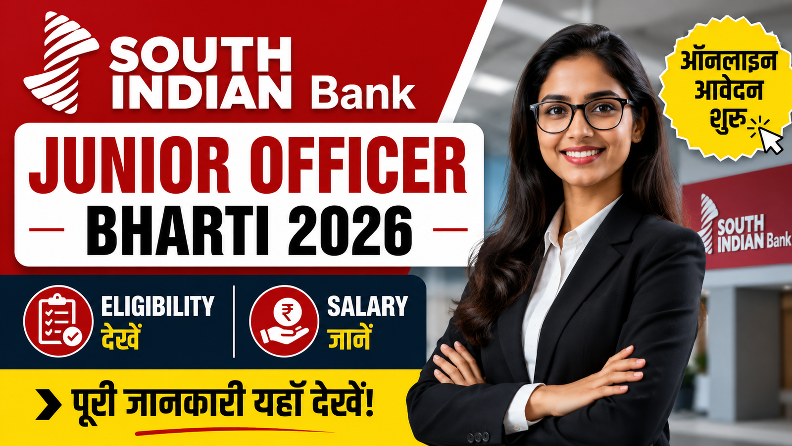 South Indian Bank Junior Officer Bharti 2026: ऑनलाइन आवेदन शुरू, जानें Eligibility & Salary