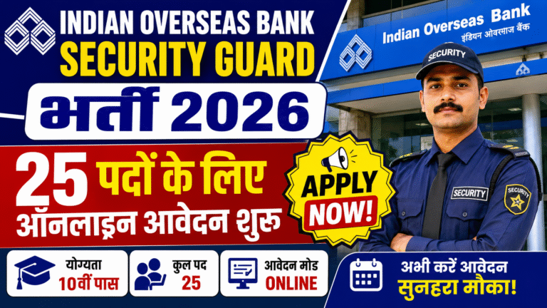 Indian Overseas Bank Security Guard Bharti 2026: 25 पदों के लिए ऑनलाइन आवेदन शुरू
