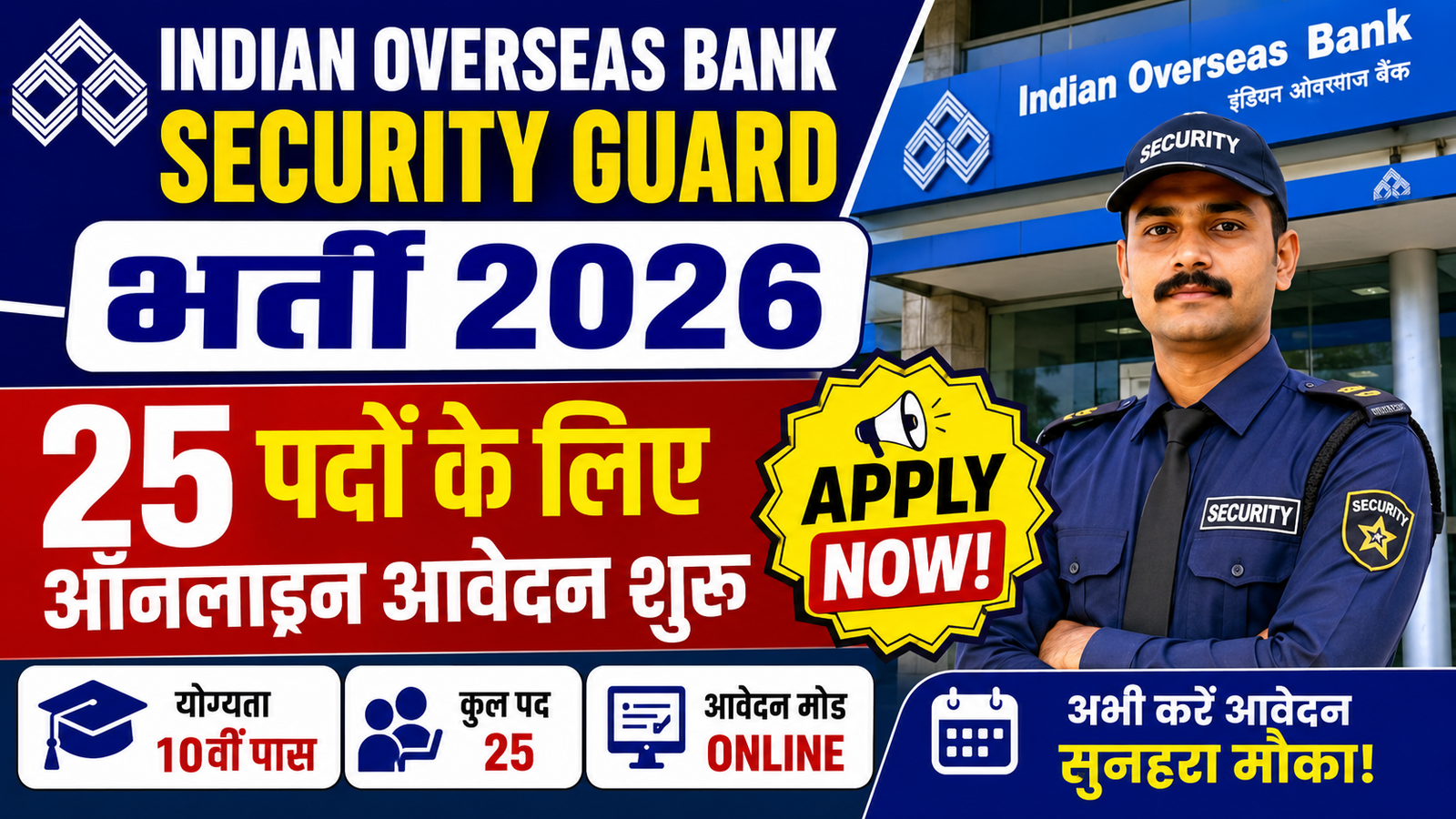 Indian Overseas Bank Security Guard Bharti 2026: 25 पदों के लिए ऑनलाइन आवेदन शुरू