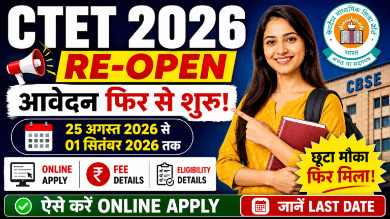CTET 2026 Re-Open: CTET आवेदन फिर शुरू, 1 सितंबर तक करें Online Apply