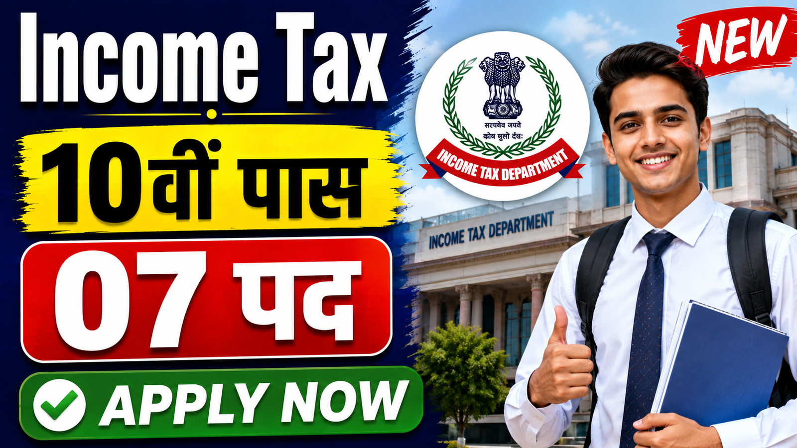Income Tax Canteen Attendant Vacancy 2026: बिना परीक्षा नौकरी का मौका, ऐसे करें आवेदन
