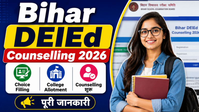 Bihar DElEd Counselling 2026: काउंसलिंग शुरू, Choice Filling और College Allotment की पूरी जानकारी