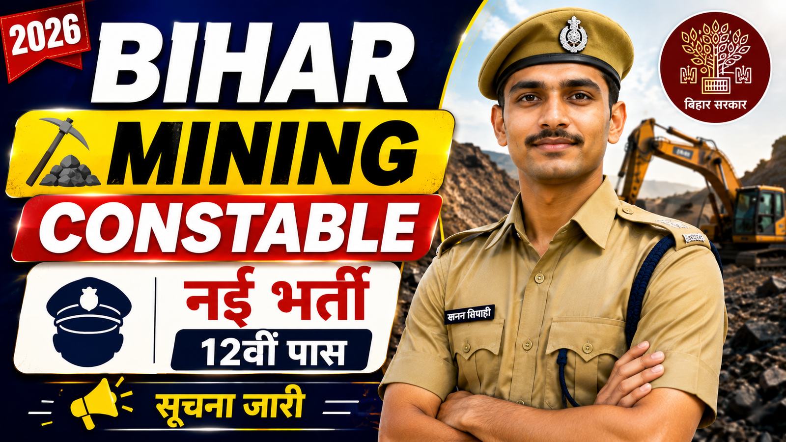 Bihar Mining Constable Recruitment 2026: 12वीं पास के लिए खनन सिपाही भर्ती, सूचना जारी