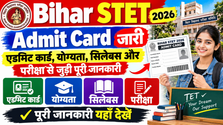 Bihar STET Admit Card 2026: एडमिट कार्ड, योग्यता, सिलेबस और परीक्षा से जुड़ी पूरी जानकारी