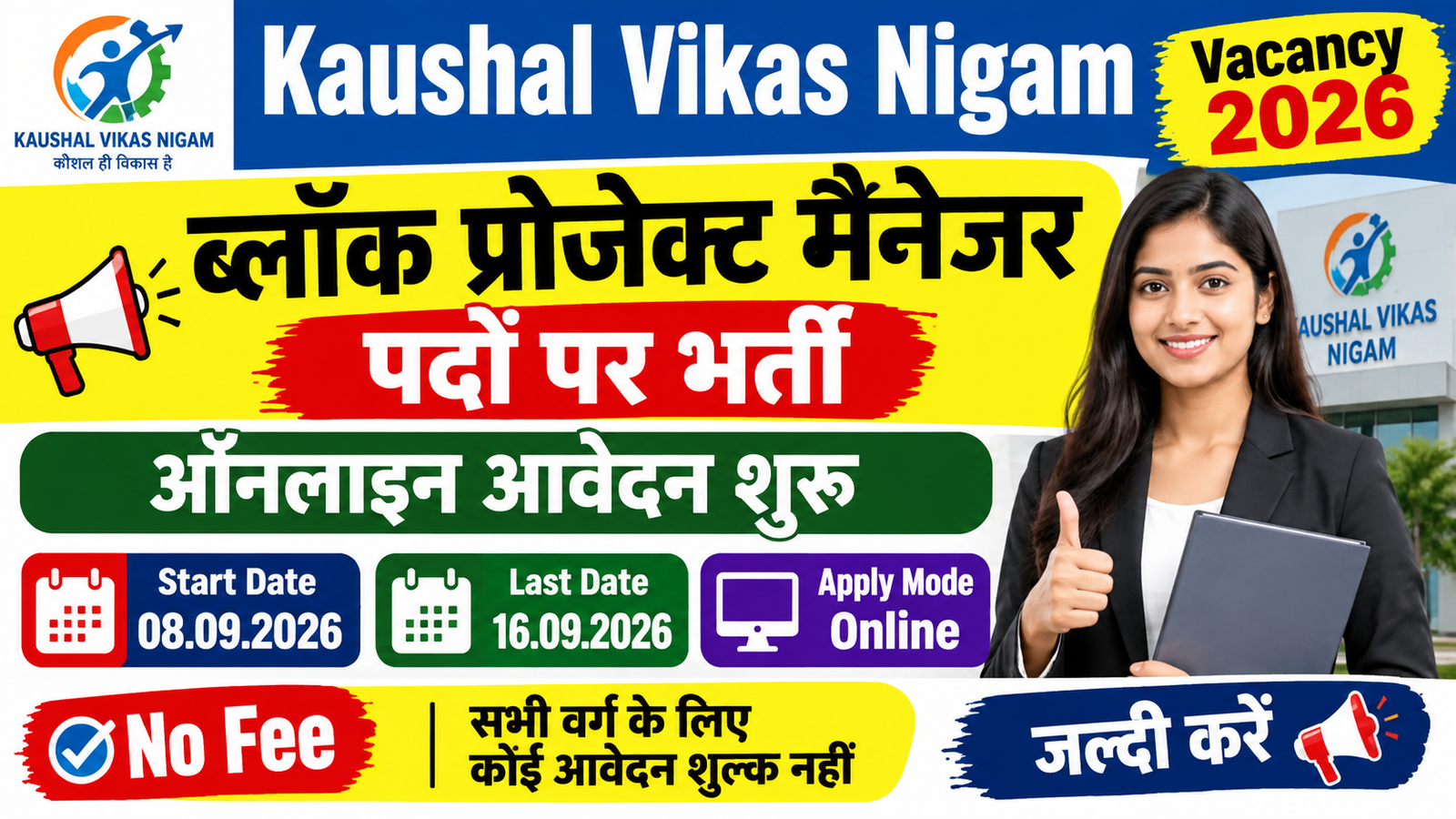Kaushal Vikas Nigam Vacancy 2026: Block Project Manager पदों पर भर्ती, ऑनलाइन आवेदन शुरू
