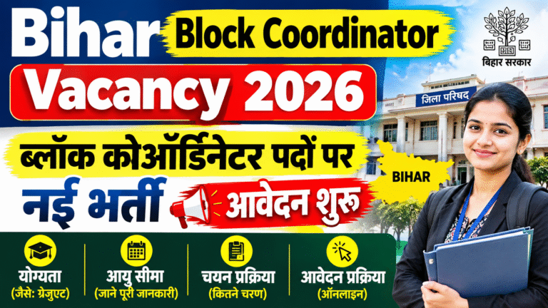 Bihar Block Coordinator Vacancy 2026: ब्लॉक कोऑर्डिनेटर पदों पर नई भर्ती, आवेदन शुरू