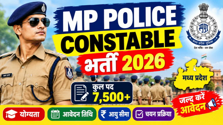 MP Police Constable Bharti 2026: 7500 पदों पर भर्ती, Online Apply की पूरी जानकारी