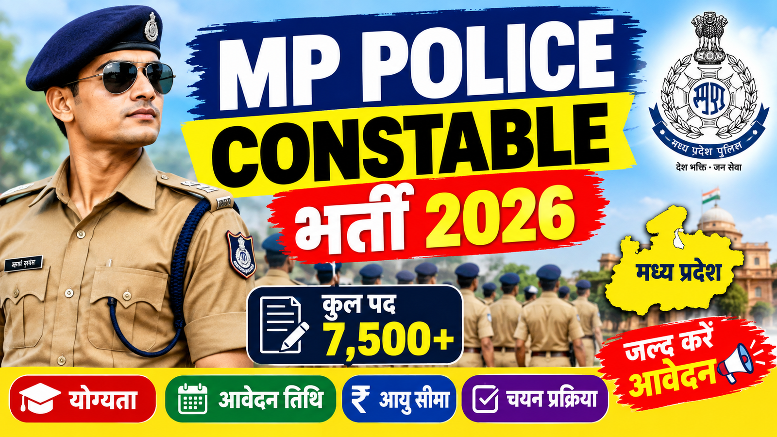MP Police Constable Bharti 2026: 7500 पदों पर भर्ती, Online Apply की पूरी जानकारी