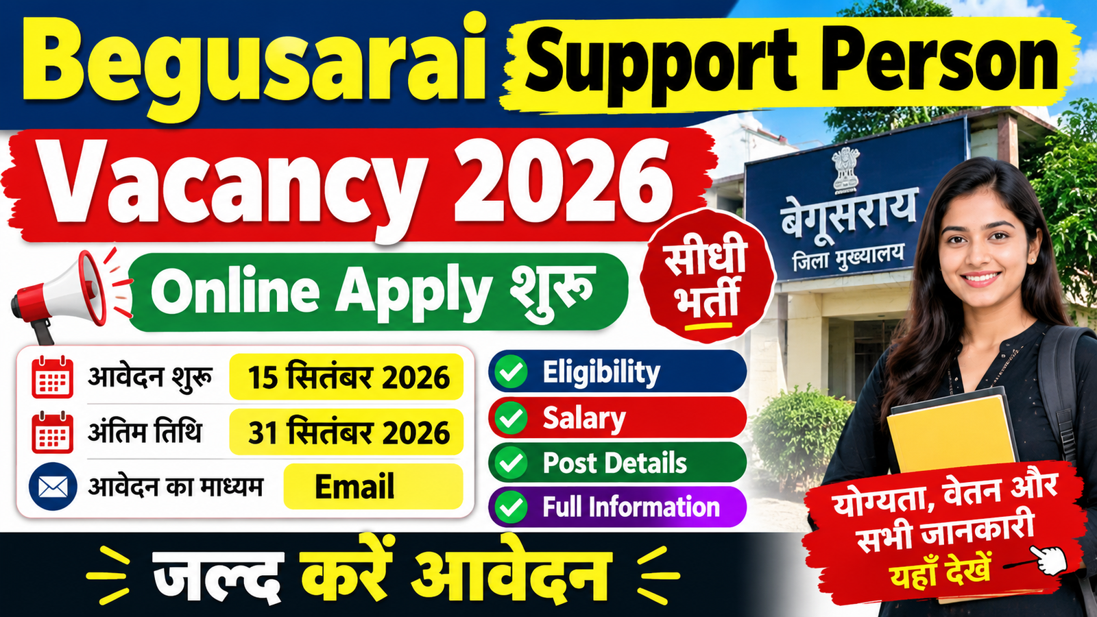 Begusarai Support Person Bharti 2026: Support Person पद पर सीधी भर्ती, Online Apply शुरू