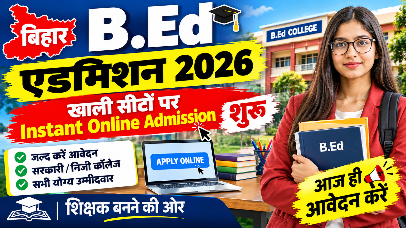 Bihar B.Ed Instant Admission 2026: खाली सीटों पर Instant Online Admission शुरू, जल्द करें आवेदन