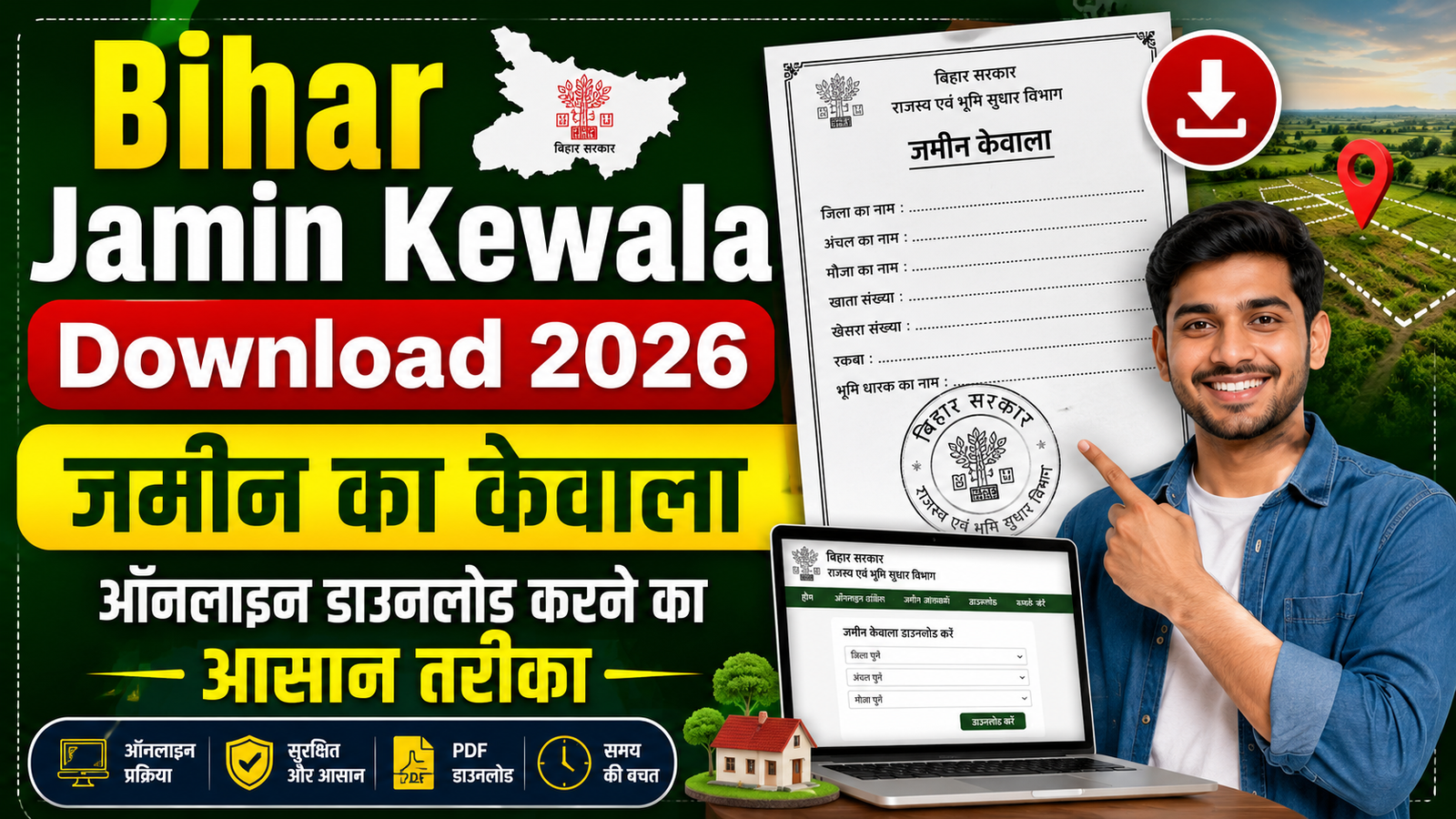 Bihar Jamin Kewala Download 2026: जमीन का केवाला ऑनलाइन डाउनलोड करने का आसान तरीका