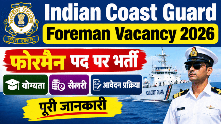 Indian Coast Guard Foreman Vacancy 2026: फोरमैन पद पर भर्ती, योग्यता, सैलरी और आवेदन की पूरी जानकारी