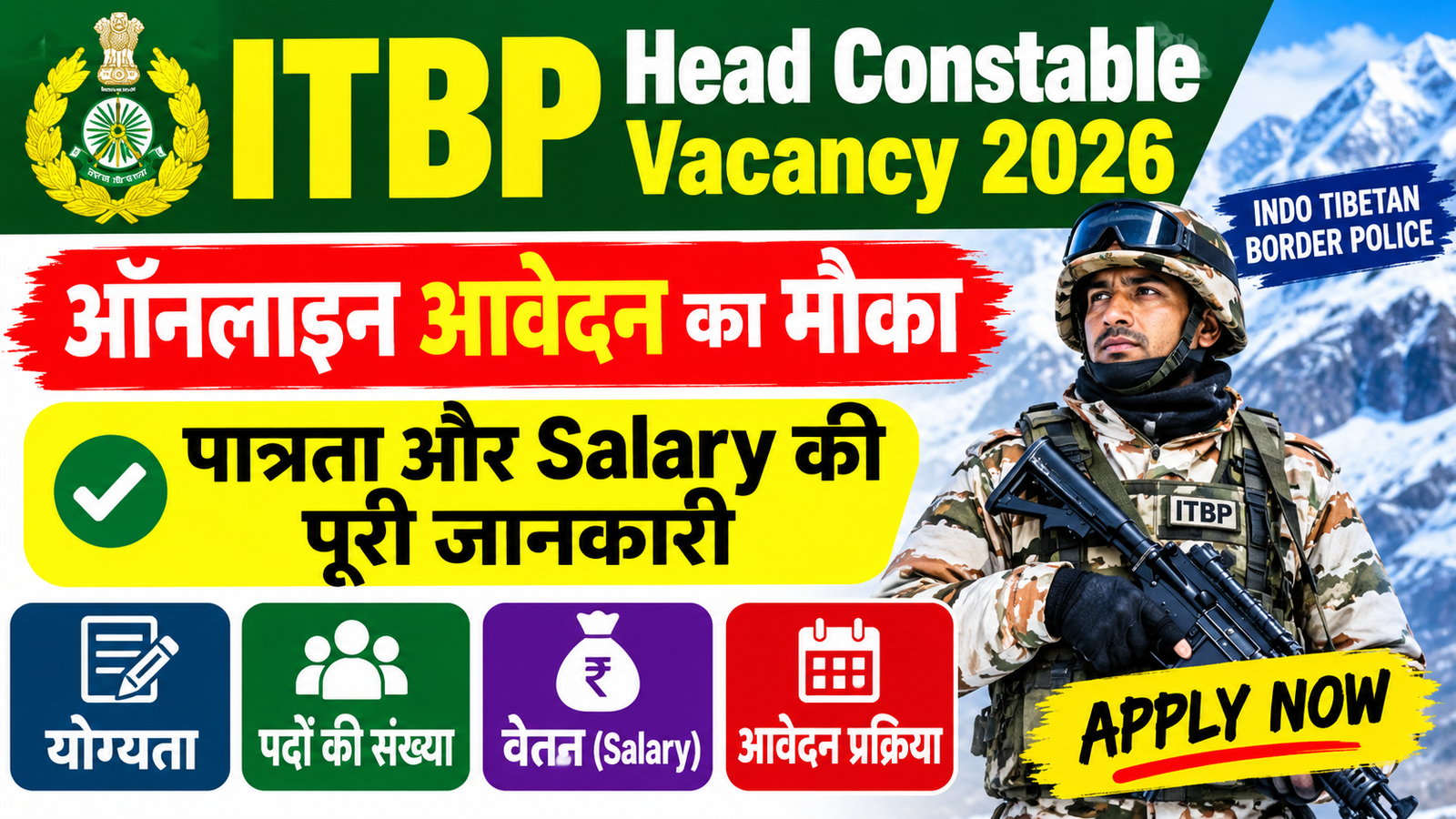 ITBP Head Constable Vacancy 2026: ऑनलाइन आवेदन का मौका, पात्रता और Salary की पूरी जानकारी