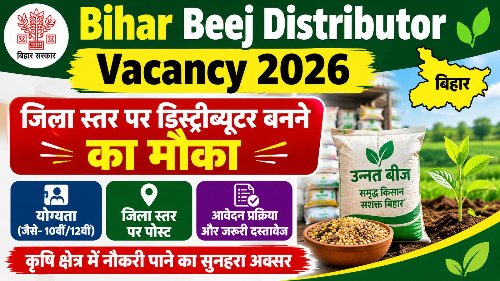 Bihar Beej Distributor Vacancy 2026: जिला स्तर पर डिस्ट्रीब्यूटर बनने का मौका