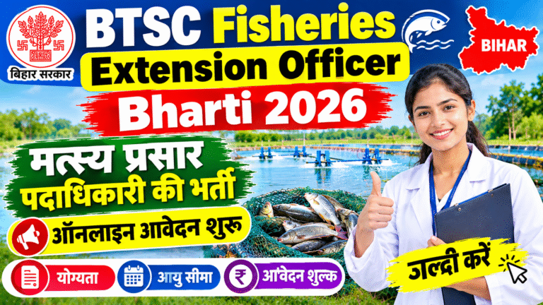 BTSC Fisheries Extension Officer Bharti 2026: मत्स्य प्रसार पदाधिकारी की भर्ती, ऑनलाइन आवेदन शुरू