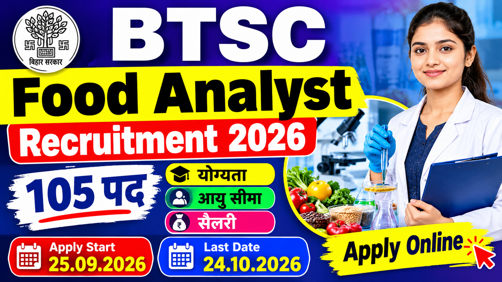 BTSC Food Analyst Recruitment 2026: 105 पदों पर भर्ती, योग्यता, आयु सीमा व Salary की पूरी जानकारी