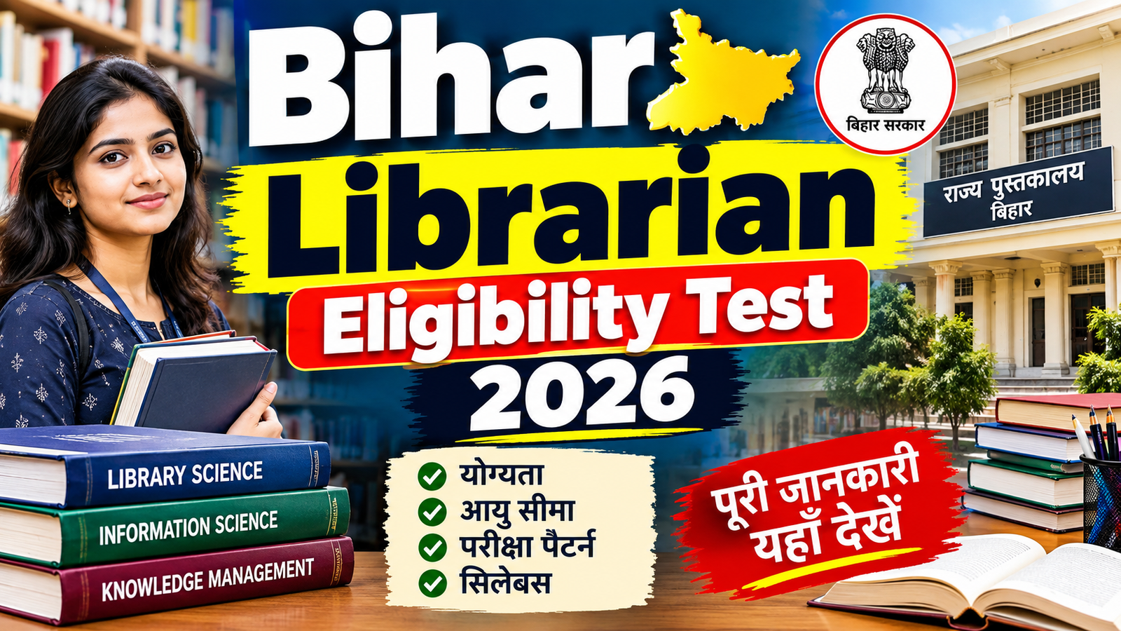 Bihar Librarian Eligibility Test 2026: 5,800 पदों पर भर्ती का मौका, ऑनलाइन आवेदन की पूरी जानकारी