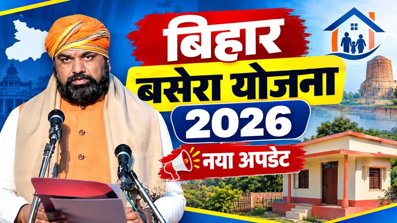 Bihar Abhiyan Basera Yojana 2026: गरीब परिवारों को 3 डिसमिल जमीन, ऑनलाइन आवेदन की पूरी जानकारी