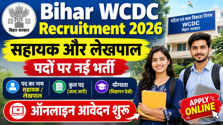 Bihar WCDC Recruitment 2026: सहायक और लेखपाल पदों पर नई भर्ती, ऑनलाइन आवेदन शुरू