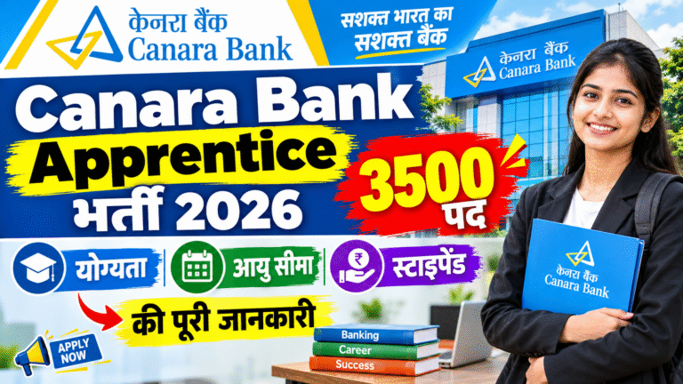 Canara Bank Apprentice Bharti 2026: 3500 पद, योग्यता, आयु सीमा और स्टाइपेंड की पूरी जानकारी
