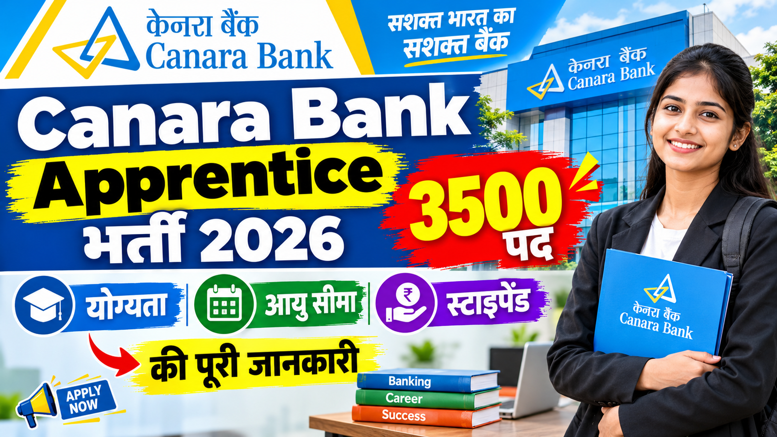 Canara Bank Apprentice Bharti 2026: 3500 पद, योग्यता, आयु सीमा और स्टाइपेंड की पूरी जानकारी