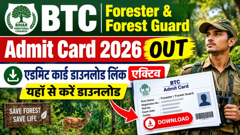 BTC Forester & Forest Guard Admit Card 2026 OUT: एडमिट कार्ड डाउनलोड लिंक एक्टिव, यहाँ से करें डाउनलोड