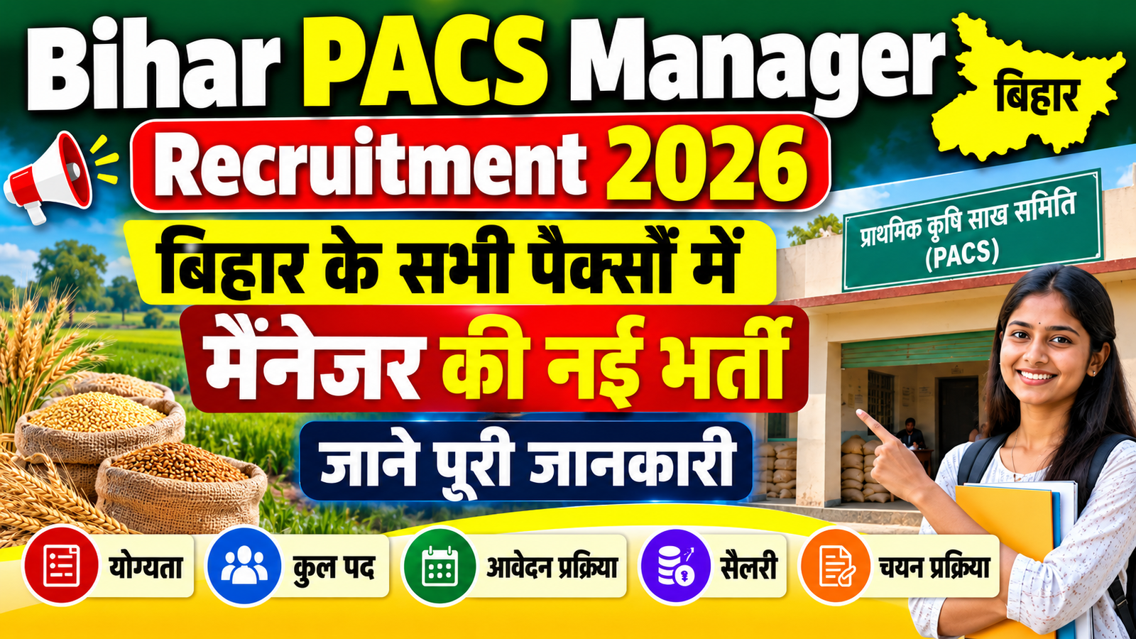 Bihar PACS Manager Recruitment 2026: बिहार के सभी पैक्सों में मैनेजर की नई भर्ती, जाने पूरी जानकारी