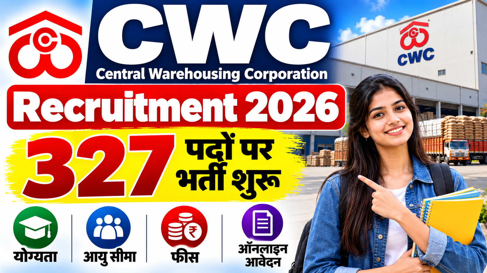 CWC Recruitment 2026: 327 पदों पर भर्ती शुरू, योग्यता, आयु सीमा, फीस और ऑनलाइन आवेदन की पूरी जानकारी