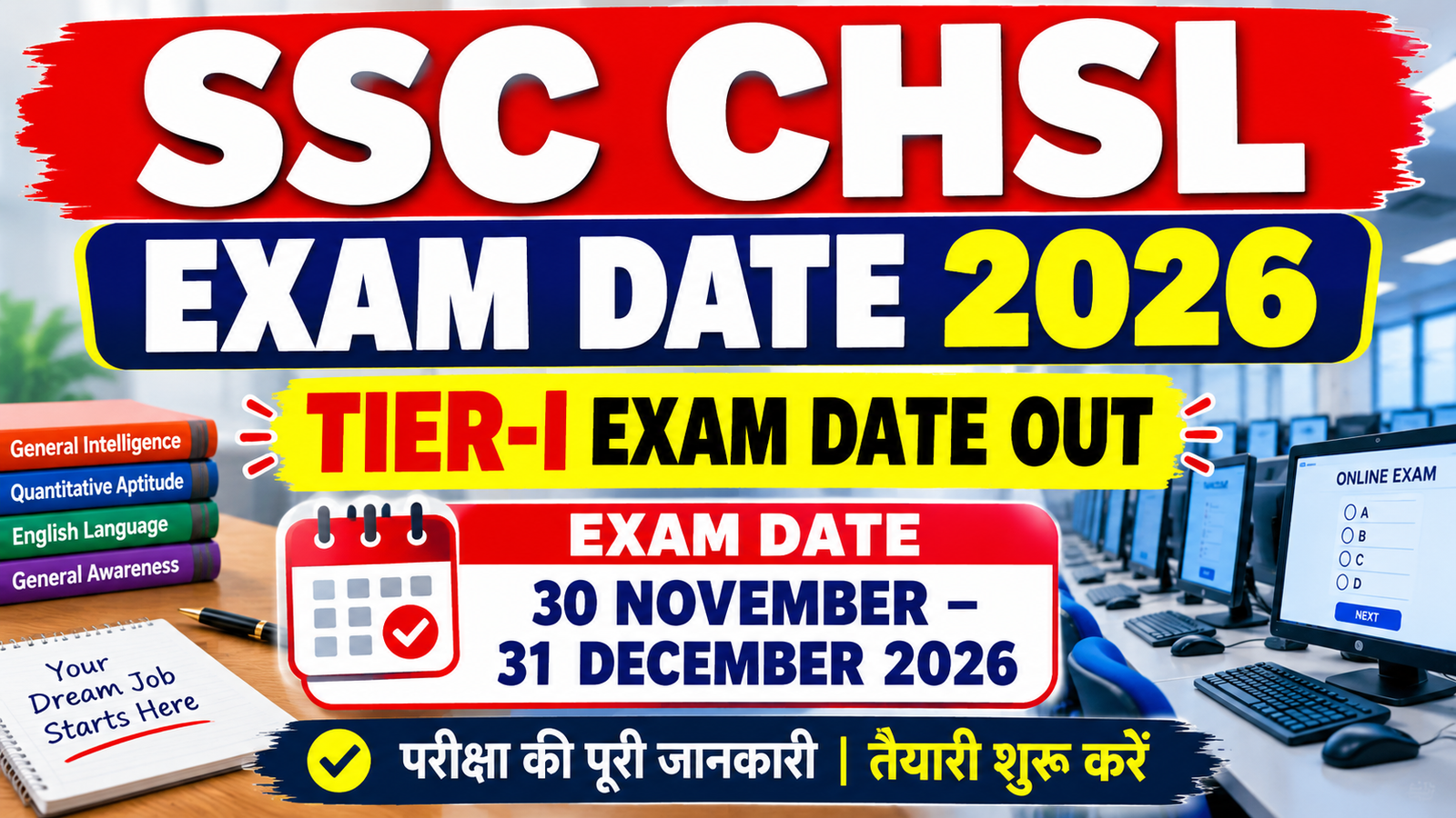 SSC CHSL Exam Date 2026: इस दिन से शुरू होगी CHSL परीक्षा, यहां देखें पूरा Exam Schedule