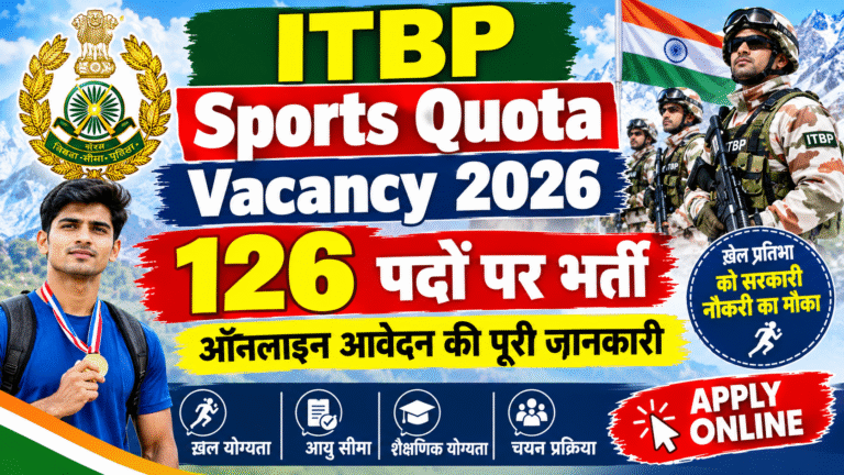 ITBP Sports Quota Vacancy 2026: 126 पदों पर भर्ती, ऑनलाइन आवेदन की पूरी जानकारी ITBP Sports Quota Vacancy 2026: 126 पदों पर भर्ती, ऑनलाइन आवेदन की पूरी जानकारी