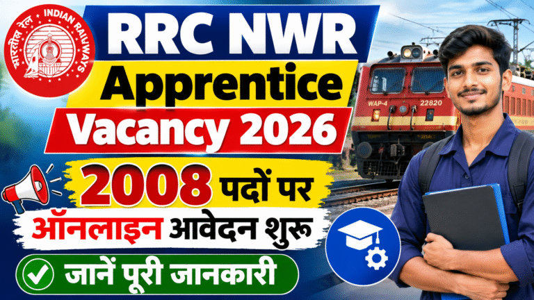 RRC NWR Apprentice Vacancy 2026: 2008 पदों पर ऑनलाइन आवेदन शुरू, जानें पूरी जानकारी