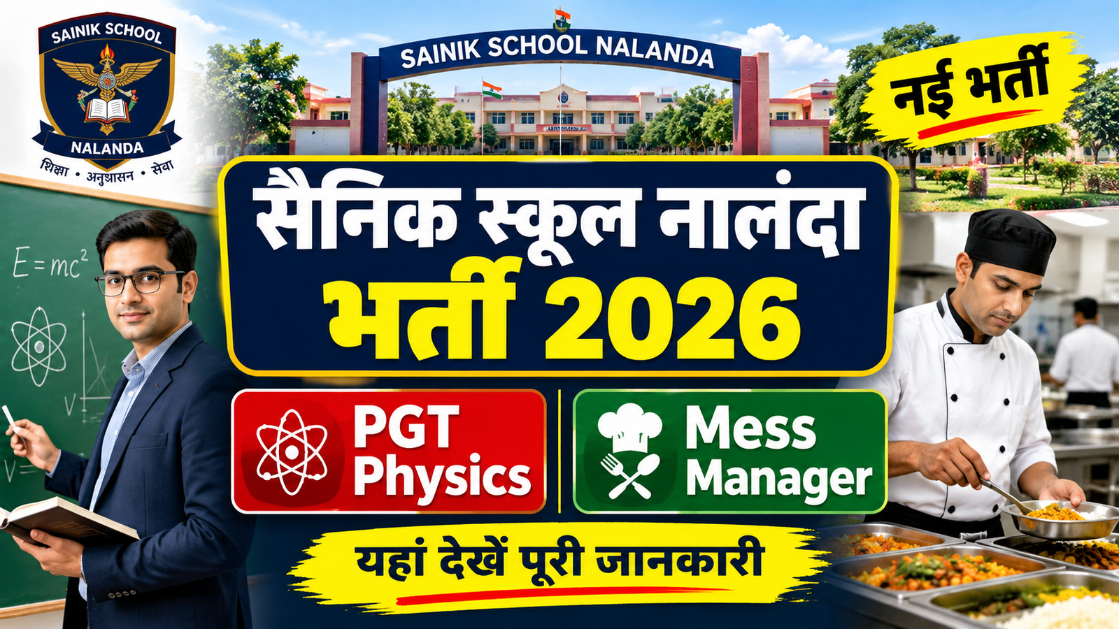 Sainik School Nalanda Vacancy 2026: PGT Physics और Mess Manager के पदों पर निकली भर्ती, यहां देखें पूरी जानकारी