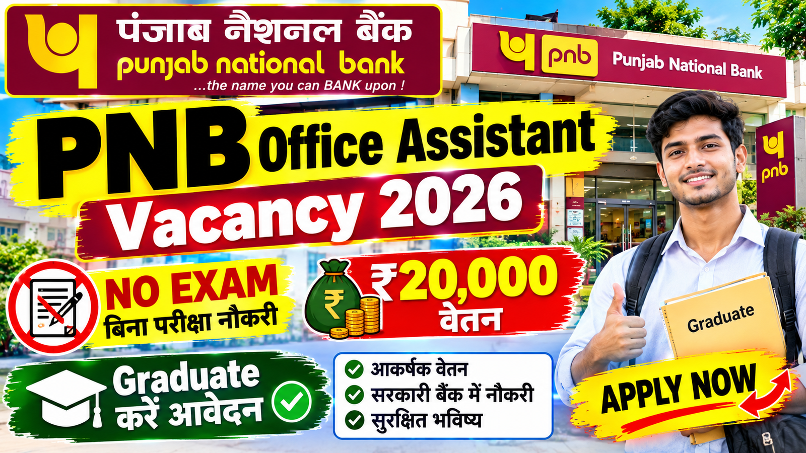 PNB Office Assistant Vacancy 2026: बिना परीक्षा नौकरी का मौका, ₹20,000 वेतन, ग्रेजुएट करें आवेदन