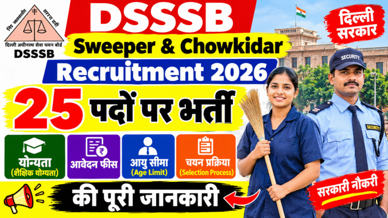 DSSSB Sweeper & Chowkidar Recruitment 2026: 25 पदों पर भर्ती, योग्यता, फीस और चयन प्रक्रिया की पूरी जानकारी