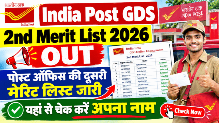 India Post GDS 2nd Merit List 2026 OUT: पोस्ट ऑफिस की दूसरी मेरिट लिस्ट जारी, यहां से चेक करें अपना नाम