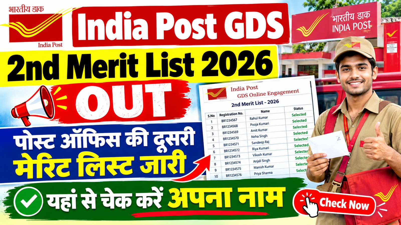 India Post GDS 2nd Merit List 2026 OUT: पोस्ट ऑफिस की दूसरी मेरिट लिस्ट जारी, यहां से चेक करें अपना नाम