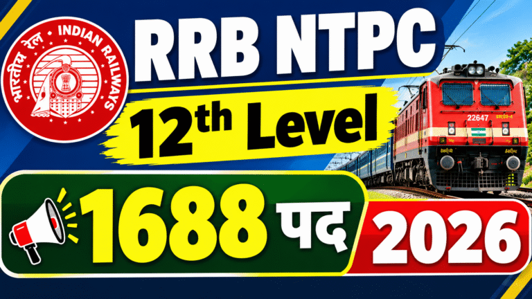 RRB NTPC 12th Level Vacancy 2026: 1688 पदों पर भर्ती, योग्यता, आवेदन शुल्क और अंतिम तिथि की पूरी जानकारी
