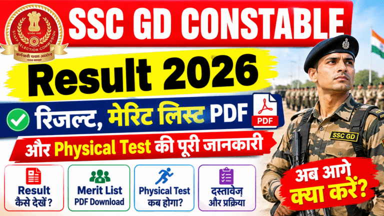SSC GD Constable Result 2026: रिजल्ट, मेरिट लिस्ट PDF और Physical Test की पूरी जानकारी