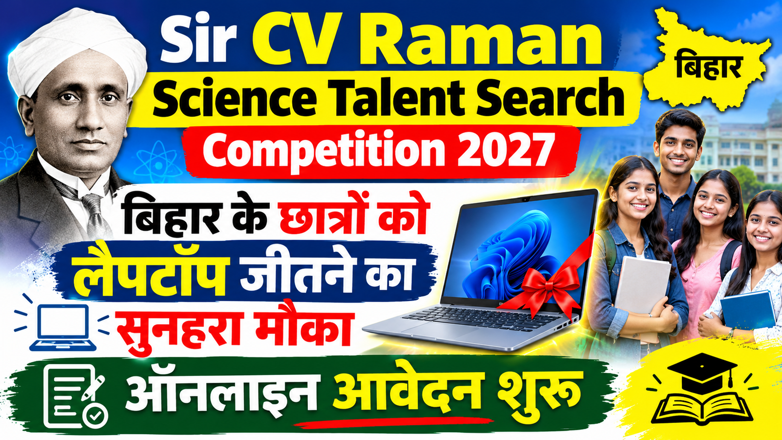 Sir CV Raman Science Talent Search Competition 2027: बिहार के छात्रों को लैपटॉप जीतने का सुनहरा मौका, ऑनलाइन आवेदन शुरू